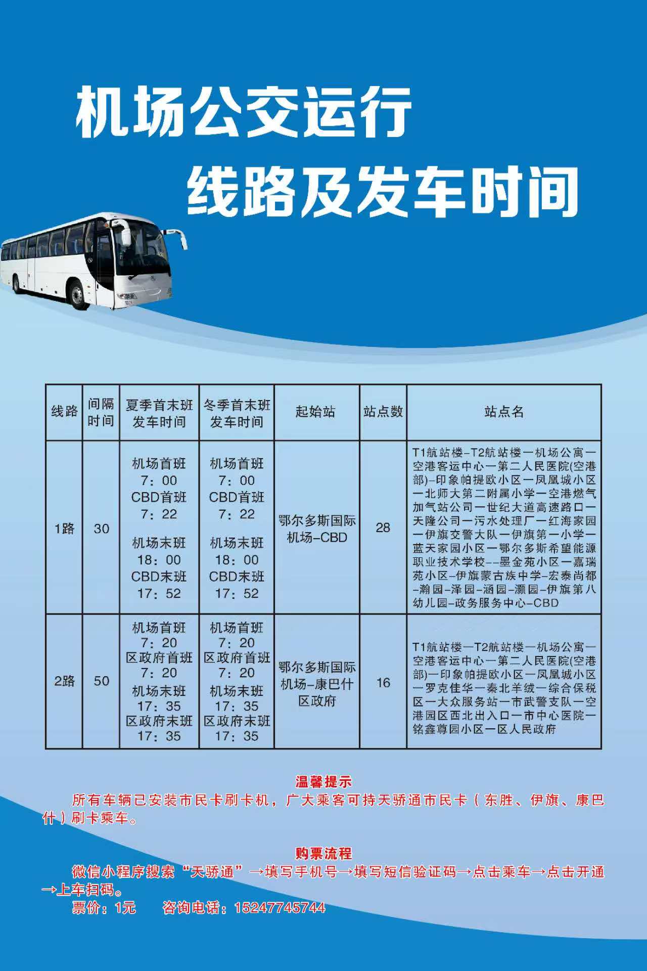 機(jī)場(chǎng)1、2路.jpg