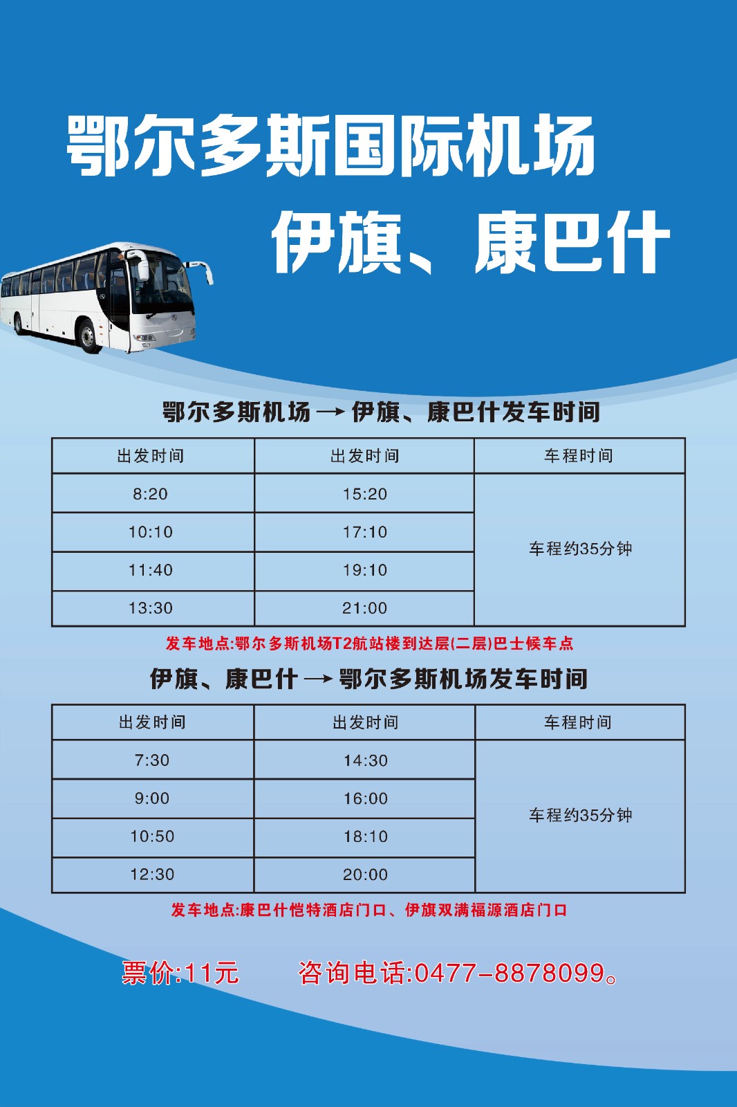 5.26-機(jī)場(chǎng)——伊旗、康巴什(1).jpg
